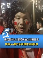 关于强队双方角逐胜负，场外球迷情绪高涨的信息