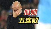 包含曼城教练因失误遭解雇，球迷震惊不已的词条