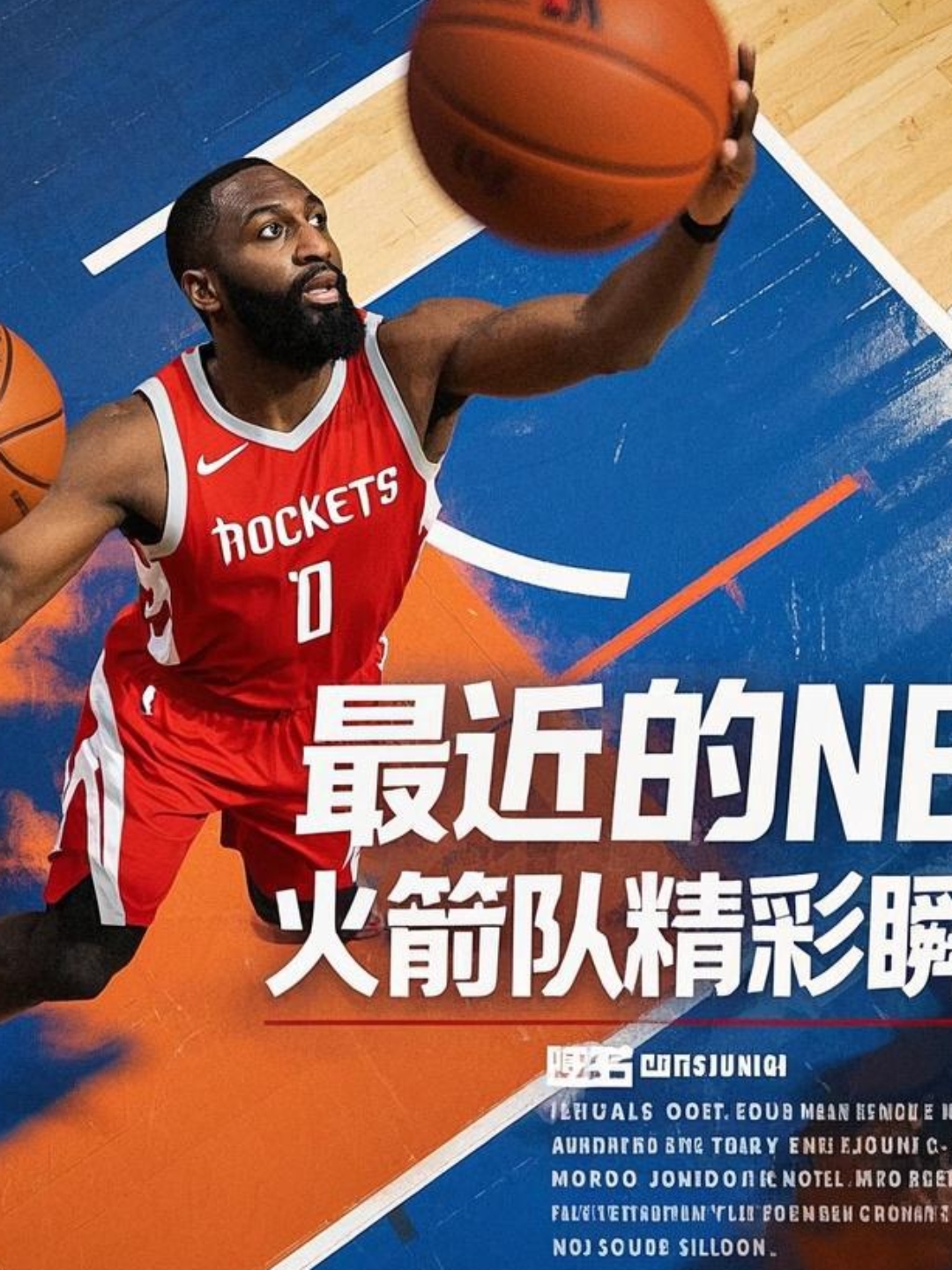 火箭困境持续，球队仍需寻找突破