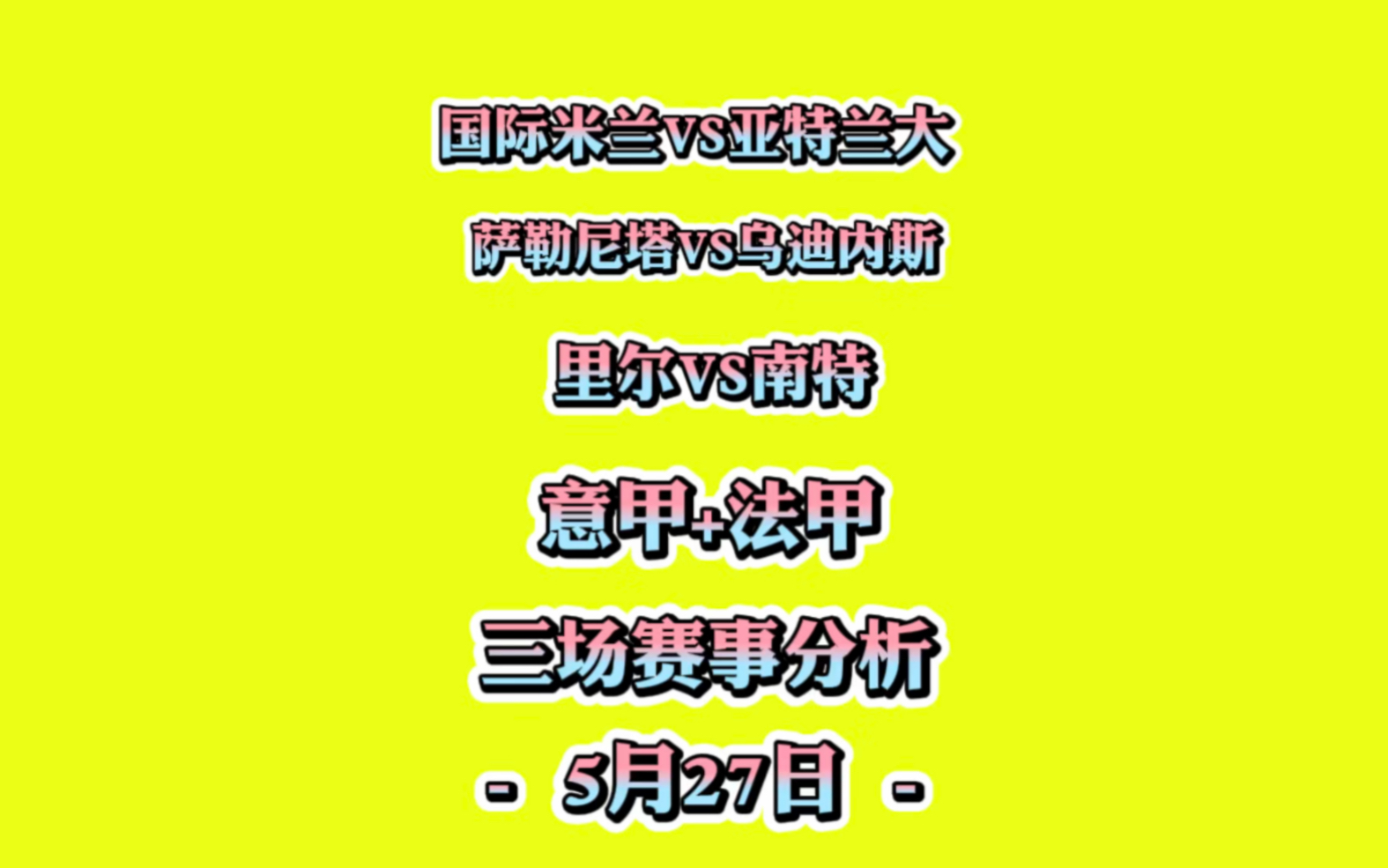 亚特兰大主场战胜法甲球队稳固积分榜位置的简单介绍
