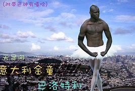 巴洛塔利突破枷锁，闪光出逗高手的风采的简单介绍