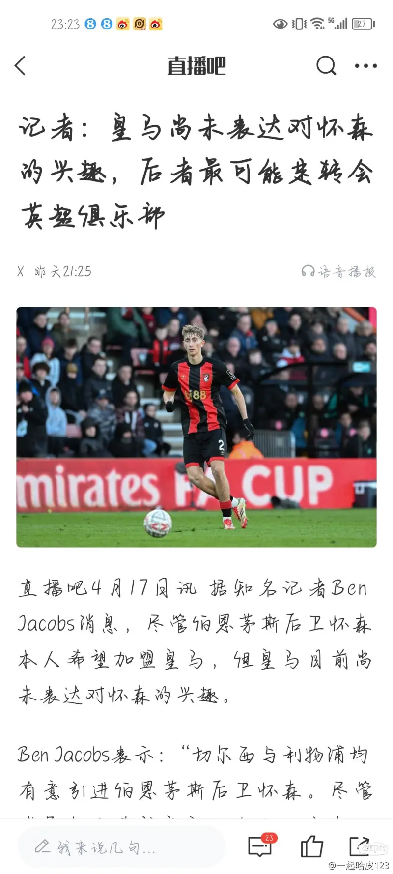 西班牙联赛中球员身陷传闻丑闻，赛场情绪受影响的简单介绍